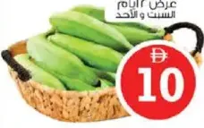 موز الأخضر
