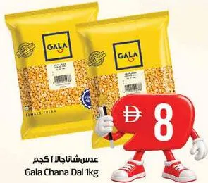 Gala شانا دال