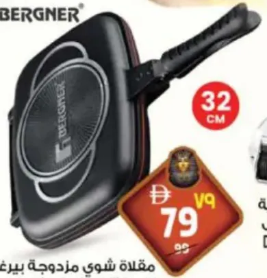 Bergner مقلاة شواء مزدوجة بيرجنر