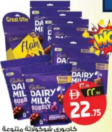 Cadbury كادبوري شوكولاتة متنوعة