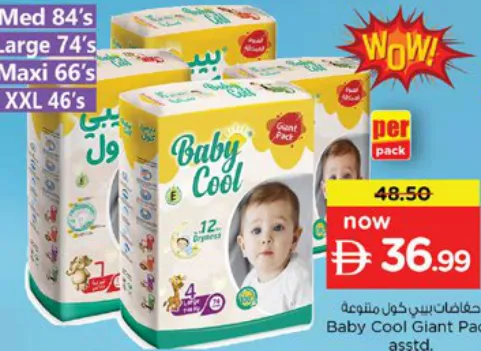 Baby Cool عبوة عملاقة