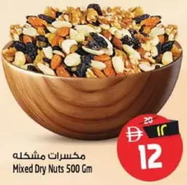 مكسرات مشكلة