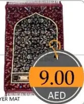 سجادة صلاة