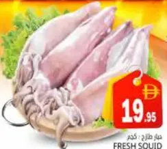 حبار طازج