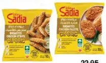 Sadia شرائح دجاج بروستد زينجز / فيليه دجاج زينجز