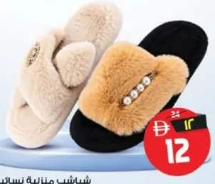 نعال نسائية فرو/ منزلية