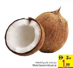 جوز هند كامل هندي