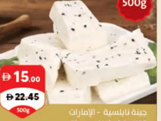 Cheese Nabulsi