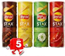 Lays stax متنوع