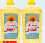Sohar زيت دوار الشمس