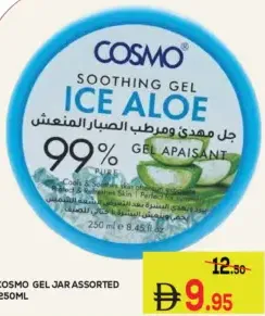 Cosmo برطمان جل