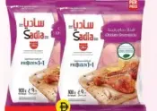 Sadia فخذ دجاج مجمد سريعًا بشكل فردي IQF/ساق دجاج مجمدة سريعًا بشكل فردي IQF