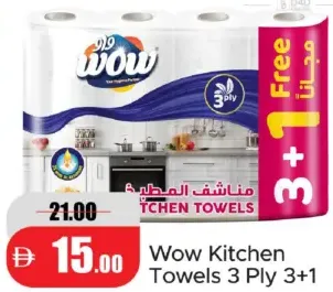Wow مناشف مطبخ