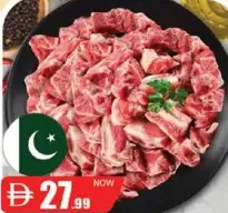 عظم لحم بقري باكستان