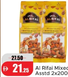 Al Rifai مكسرات مشكلة