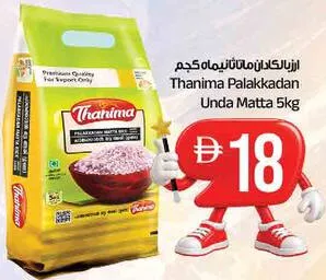 Thanima بالاكادان أوندا ماتا