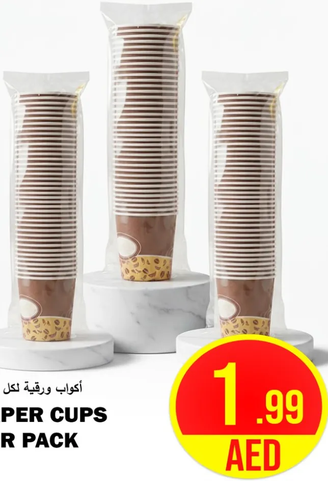 أكواب ورقية لكل عبوة