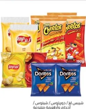 Lays/Doritos/Cheetos رقائق بطاطس متنوعة