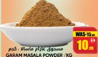 مسحوق جارام ماسالا