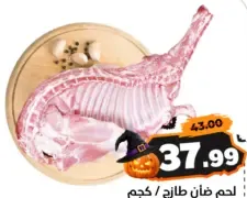 Fresh Mutton