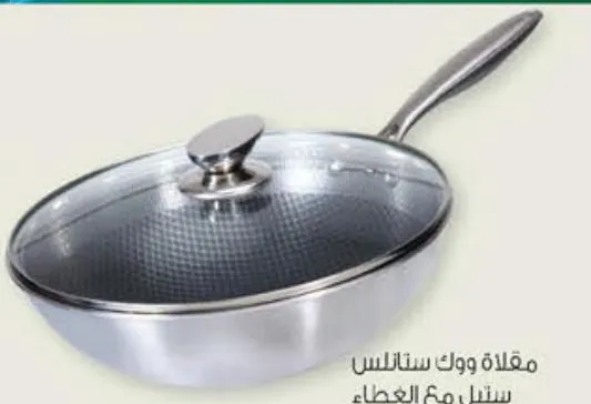 مقلاة ووك ستانلس ستيل مع الغطاء