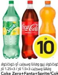 كوكاكولا زيرو وفانتا وسبرايت او كوكاكولا وفانتا وسبرايت