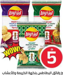 Lays شيبس برينجلز متنوع