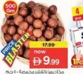 مكاديميا بالقشر محمصة