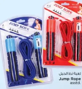 حبل قفز متنوع