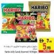 Haribo حلوى جيلي متنوعة هاريبو