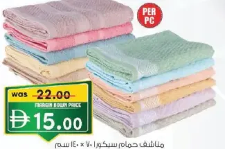 Sekura مناشف حمام انبيتي