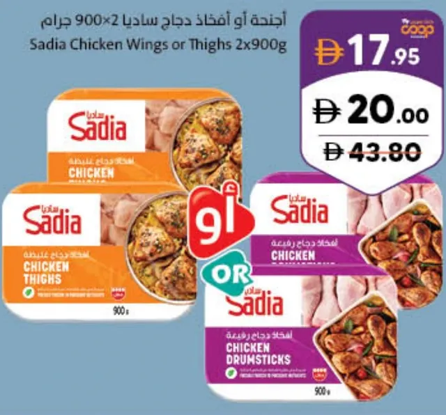 Sadia Chicken Wings or Thighs