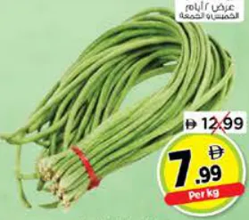 فاصوليا طويلة