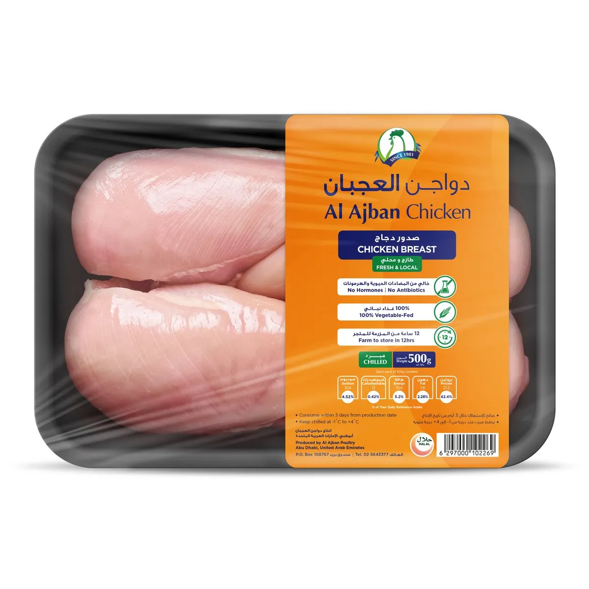Al Ajban صدر دجاج طازج