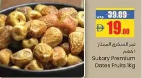 تمر السكري الممتاز
