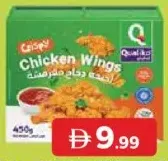Qualiko أجنحة دجاج مقرمشة
