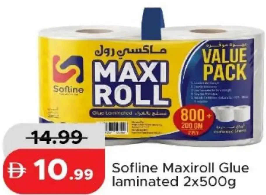 Sofline ماكسي رول مصفح بالغراء