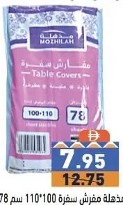 Mozhilah سفرة طاولة مذهلة