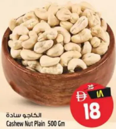 كاجو سادة