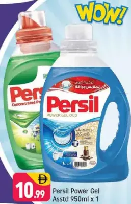 Persil جل باور مشكل