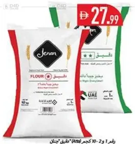 Jenan دقيق ATTA رقم 1 و 2