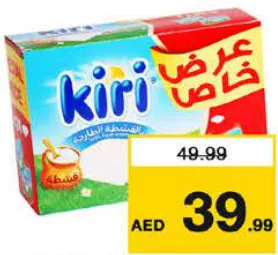 Kiri جبنة بالقشطة كيري