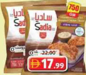 Sadia دجاج بروستد كلاسيك
