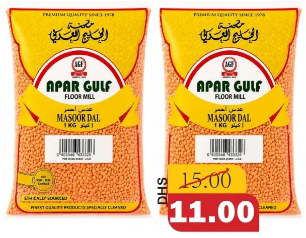 Arab Gulf عدس ماسور