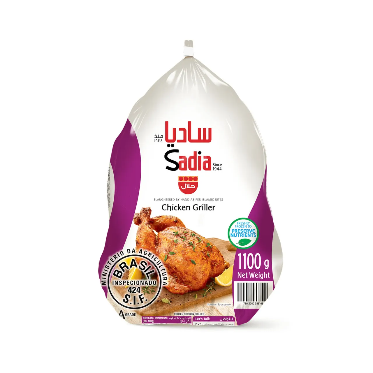 Sadia دجاج للشواء