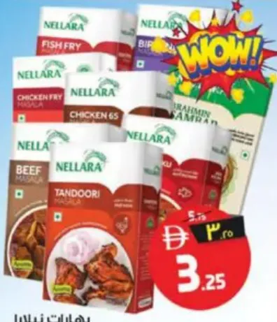Nellara بهارات متنوعة تيستن فود