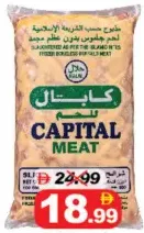 Capital Meat لحم جاموس مجمد بدون عظم