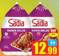 sadia دجاج ساديا للشوي