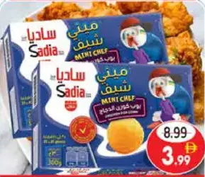 Sadia بوب كورن دجاج نامي