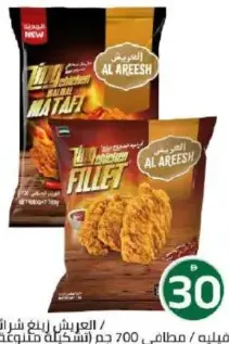 Al Areesh Zing Strips/Fillet/Matafi Assorted